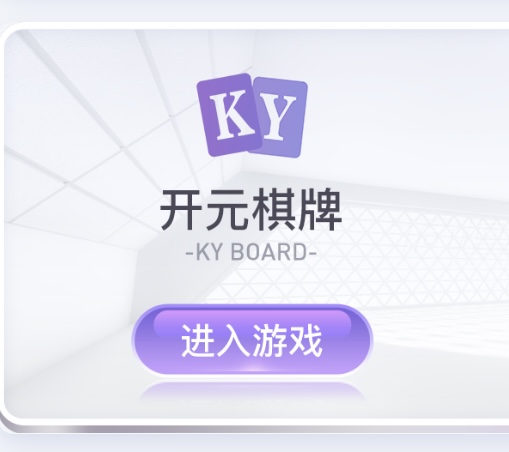 开元棋牌